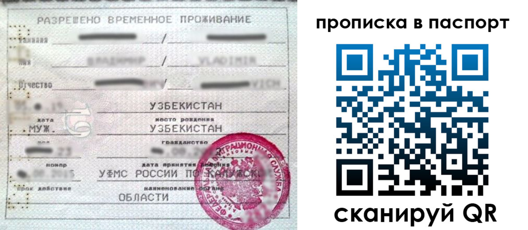 временная регистрация в Фурманове