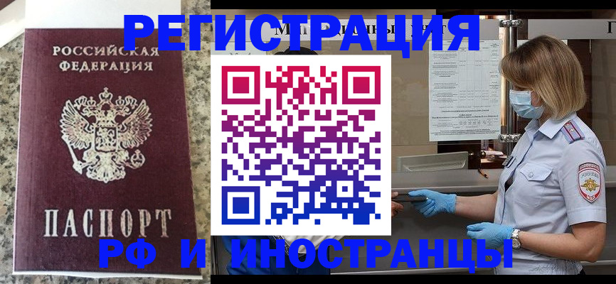 прописка ребенка в Фурманове