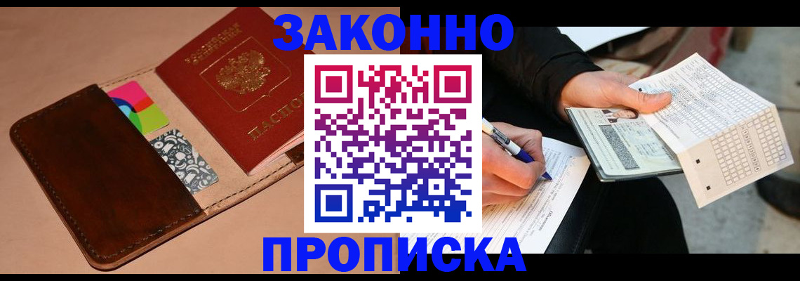 прописка 2025 в Фурманове