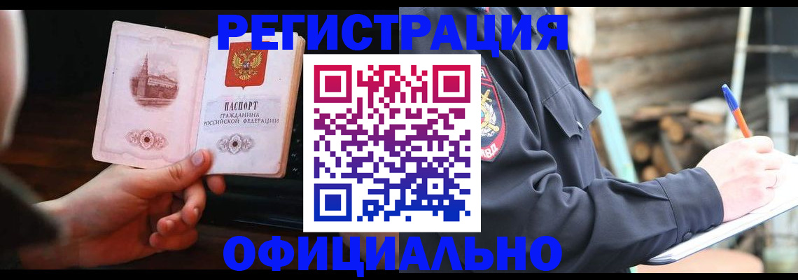 купить прописку в Фурманове