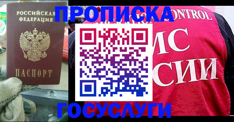 временная регистрация гарантия в Фурманове