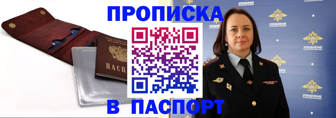 прописка 2025 в Фурманове