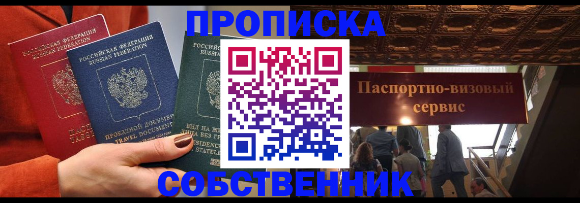 временная регистрация в квартире в Фурманове