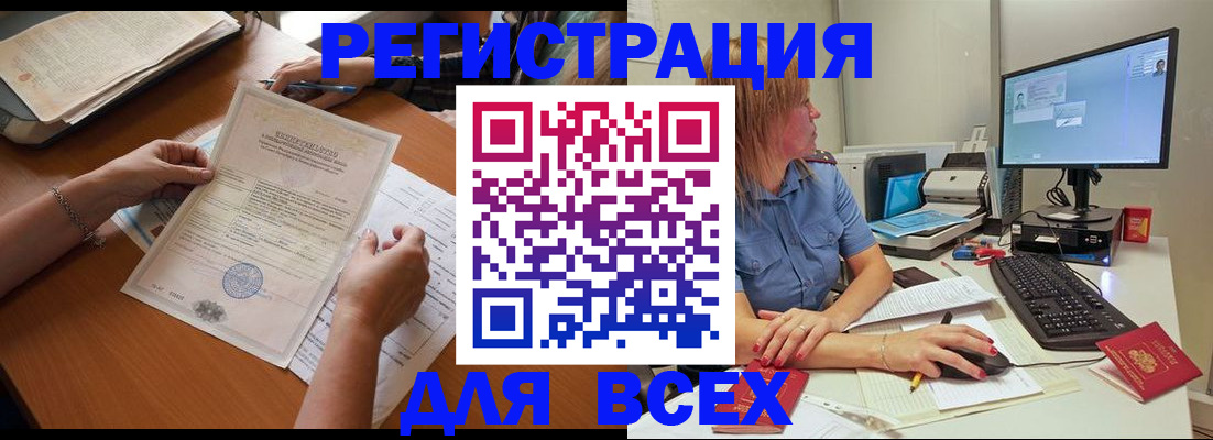 временная регистрация купить в Фурманове